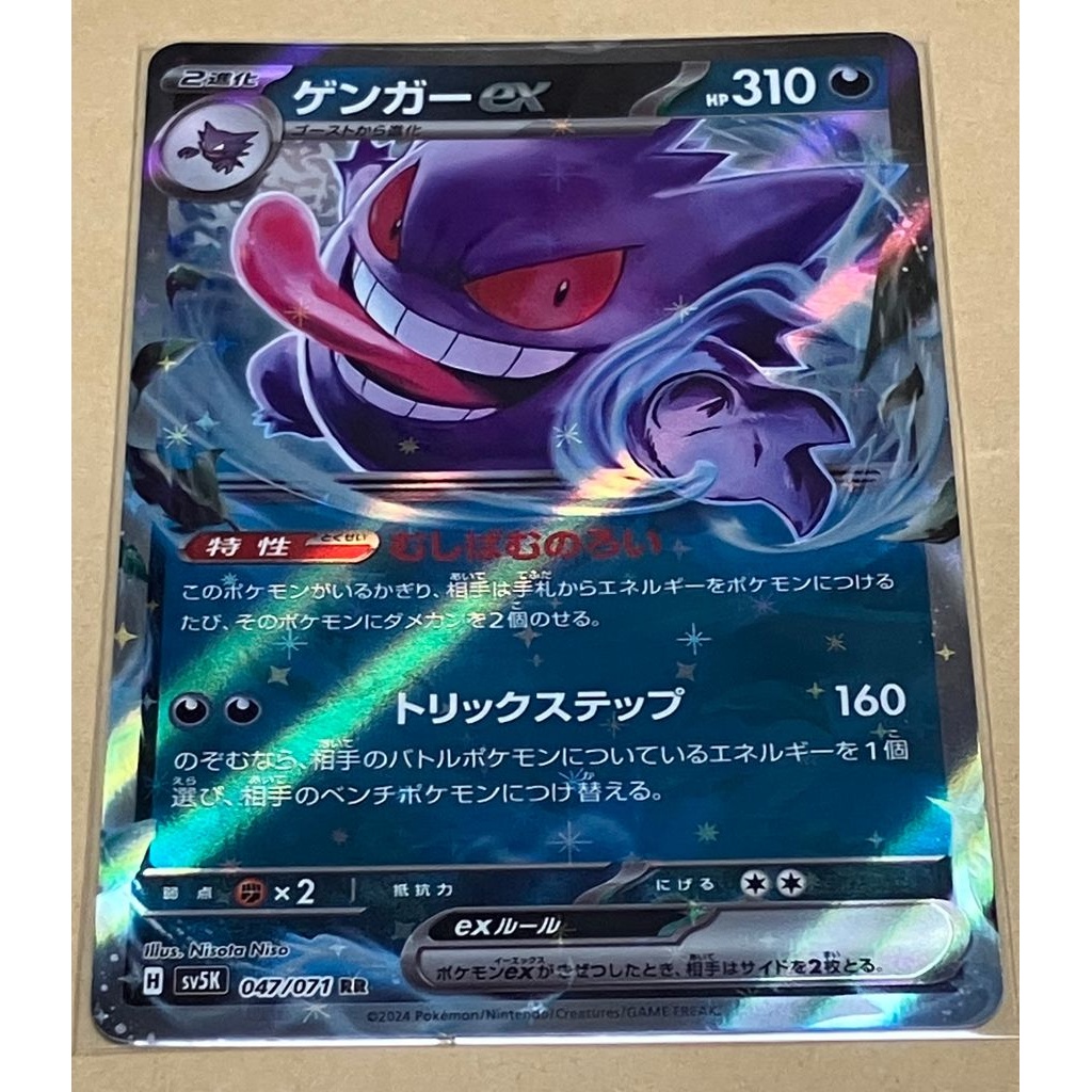 GENGAR EX SR/RR 【公式通販】
