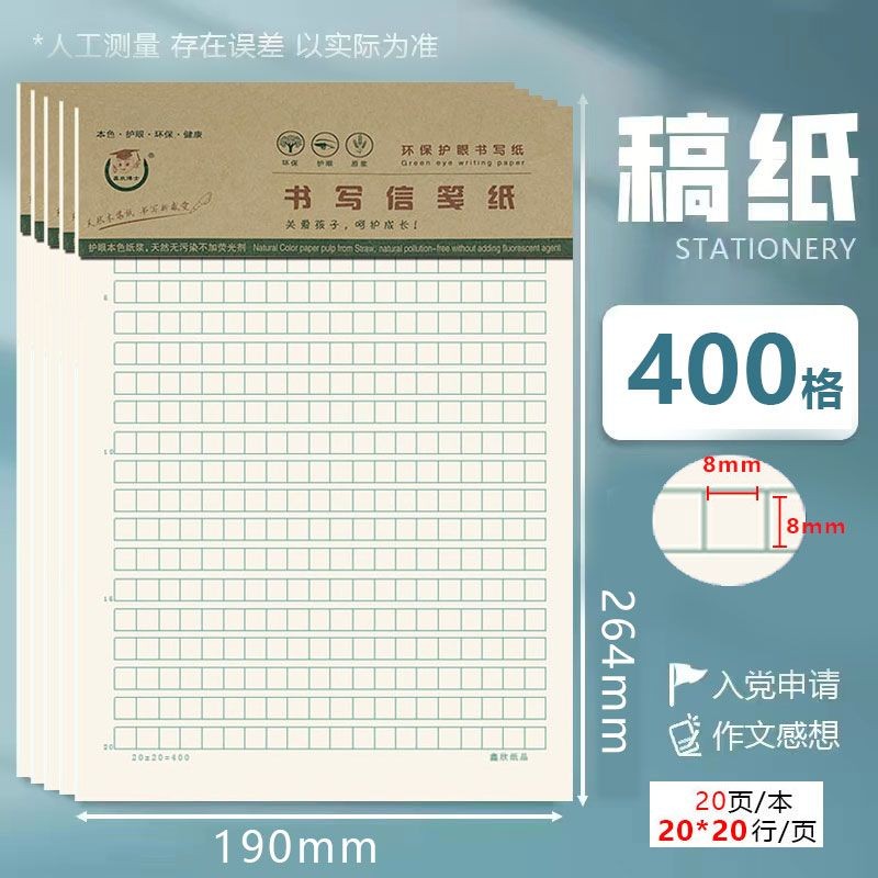 24小时发货16K400格作文纸信纸本信笺纸稿纸方格纸田格学生用写信作业纸16K400 Grid Writing Paper Letter ...