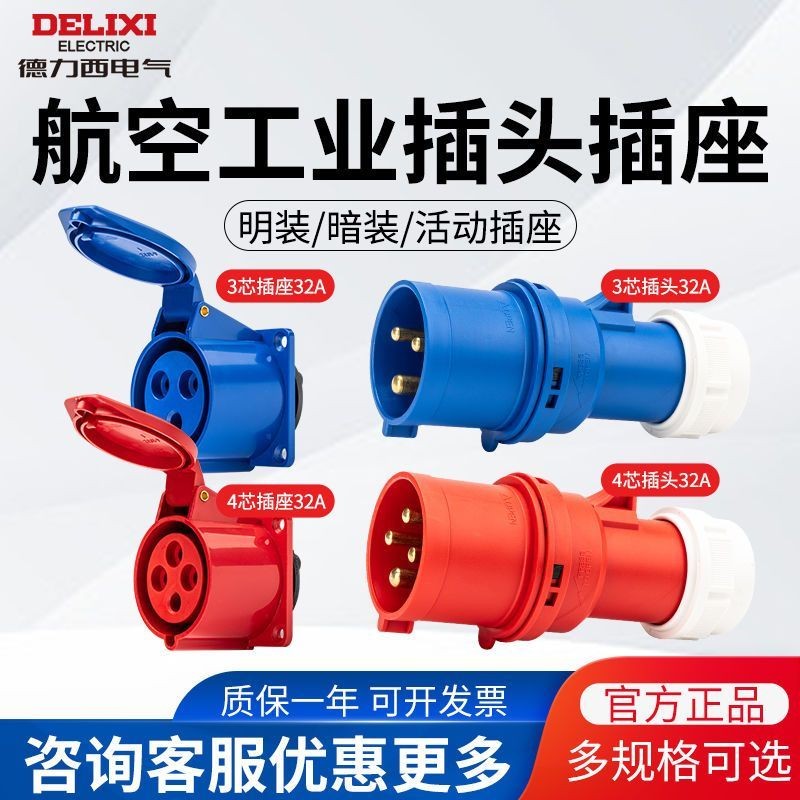 Delixi Industrial Plug Socket Connector Three-Phase 380V Waterproof 3 5 ...