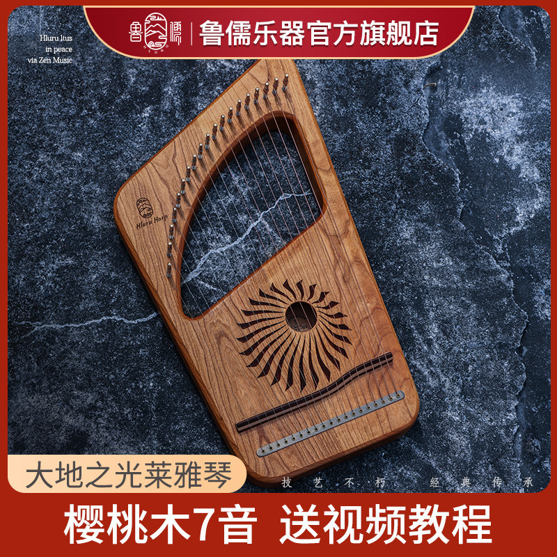 Luru Laiya Piano 19-String Niche lyre Harp Beginner Earth Light ...