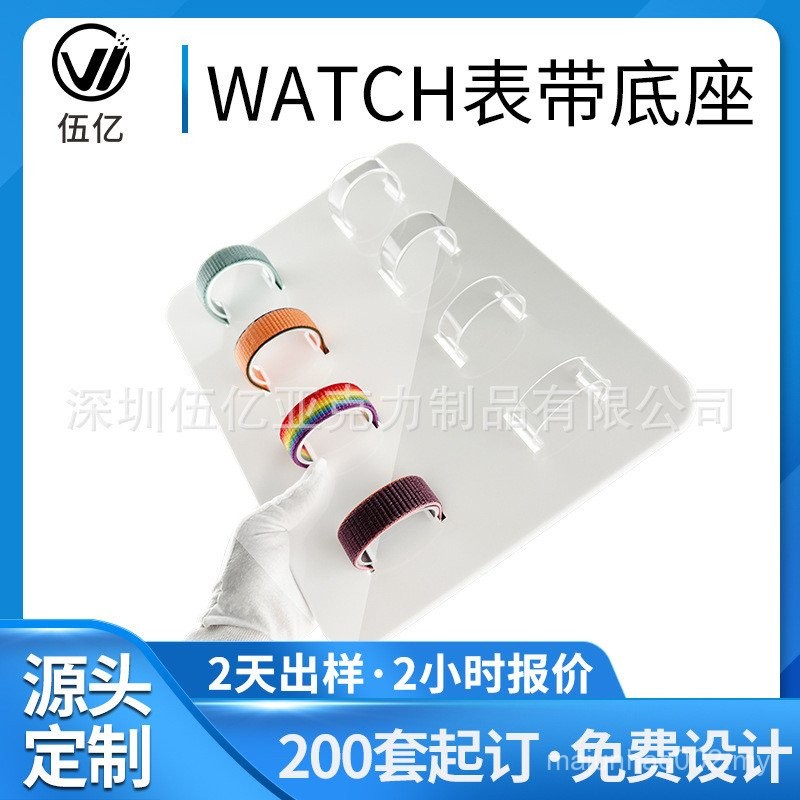 [2025] Acrylic Plexiglass Products Smart Watch Strap Display Stand Tray ...