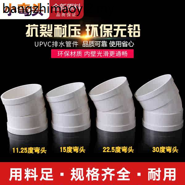 50 75 110mm PVC Micro-bias Elbow Offset Small Angle 11.25 Degree 15 ...