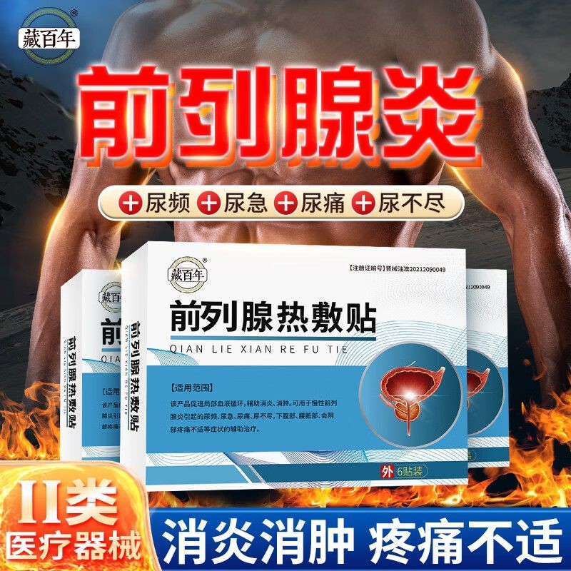 藏百年 前列腺热敷贴前列腺炎尿频尿急尿不尽会阴部疼痛辅助治疗aot | Shopee Malaysia