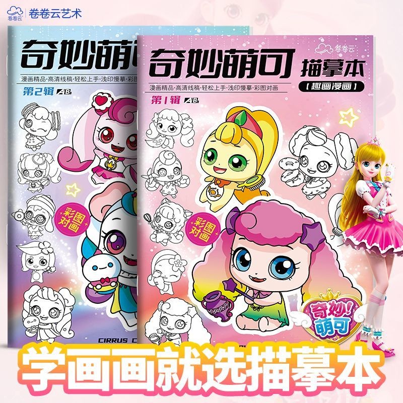 奇妙萌可填色本动漫线稿简笔画手绘临摹画册儿童可爱卡通涂色本Wonderful and Cute Coloring Anime Line ...