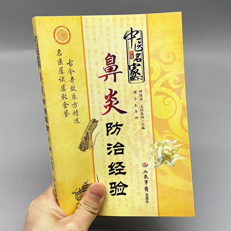 Traditional Chinese Medicine Famous Traditional Chinese Medicine Nasal