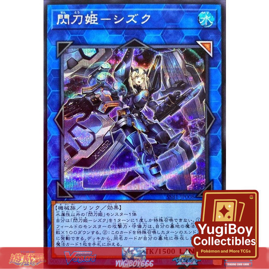 Sky Striker Ace - Shizuku SER SSB1-JP008