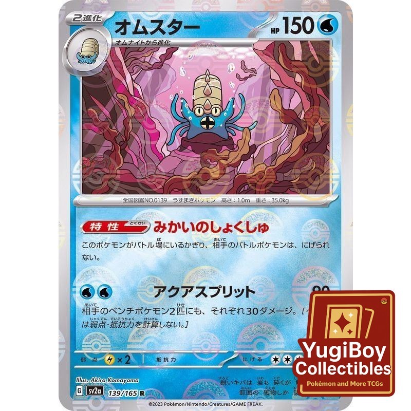 Omastar Poke Ball 139/165 [SV2a] Pokémon Card 151
