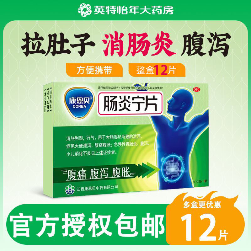 CONBA/CONBA CONBA Inflammation Tablets 0.42g * 12 Tablets/Box ...