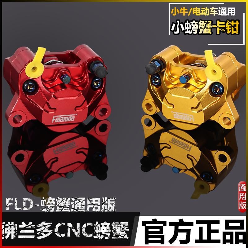 Flando Genuine Goods Little Crab Caliper Calf No. 9 Turtle Electric Car ...