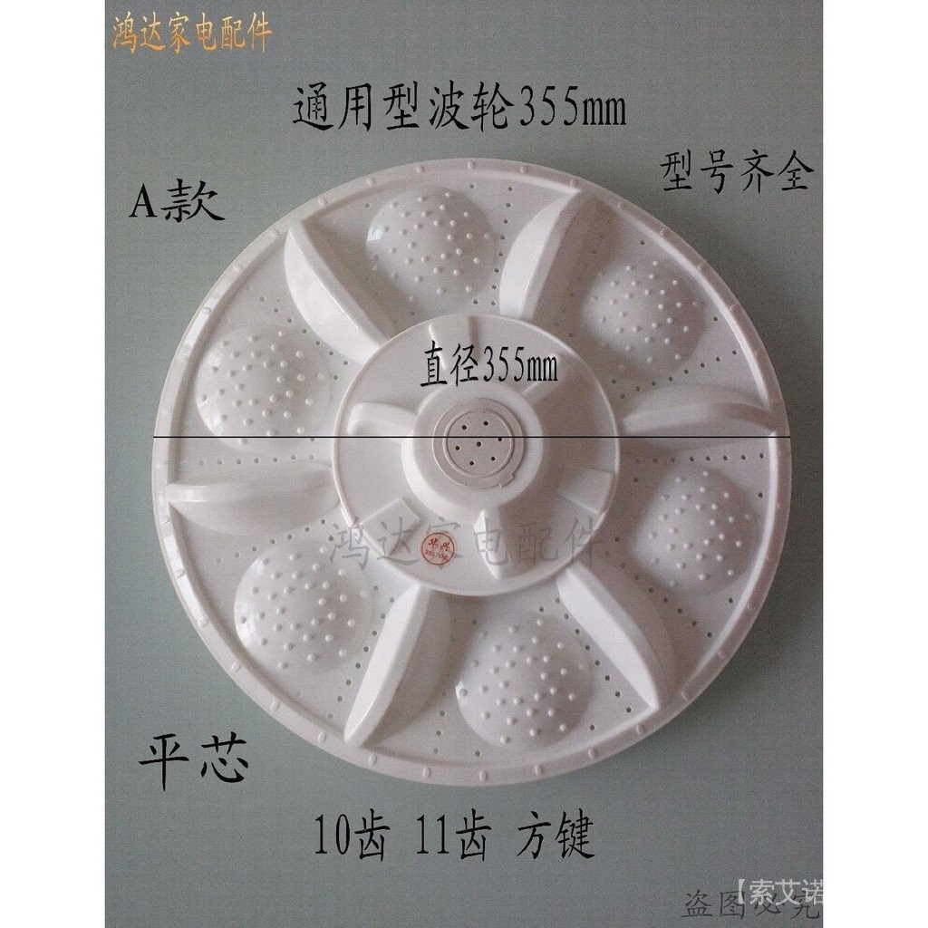 Semiautomatic Washing Machine Impeller Water Blade
