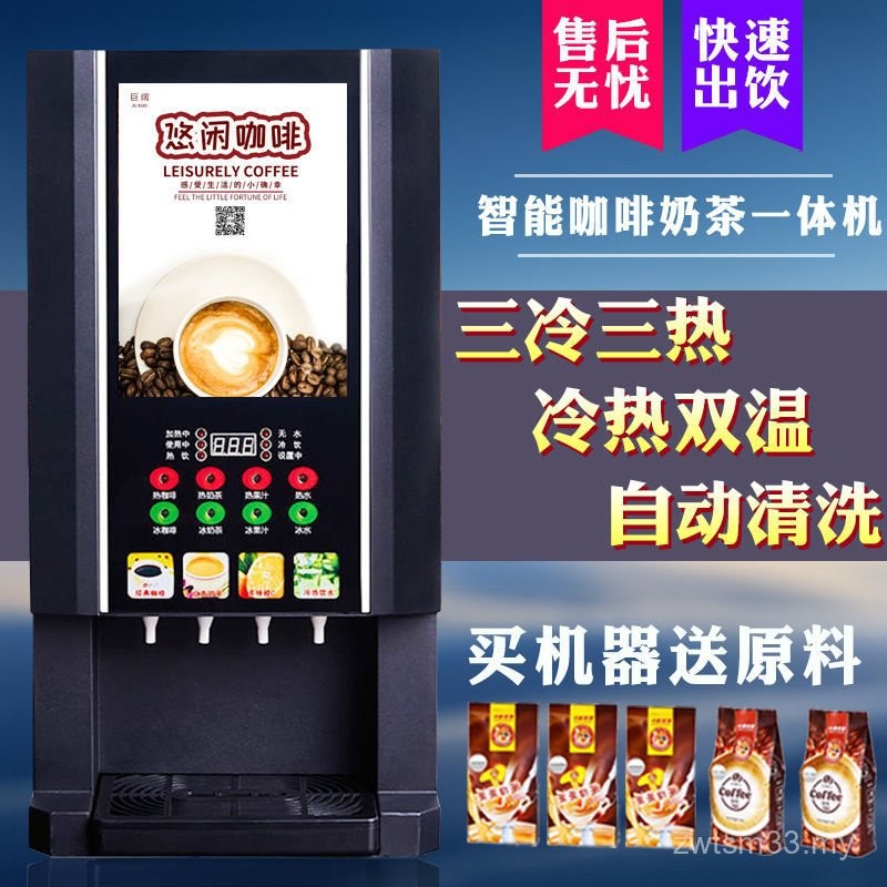 Fully Automatic Instant Coffee Maker Hot and Cold Soy Milk Milk Tea All
