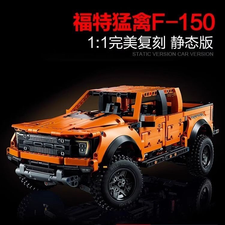 Building Block Bottled Toys Compatible Lego Building Blocks Ford Raptor ...