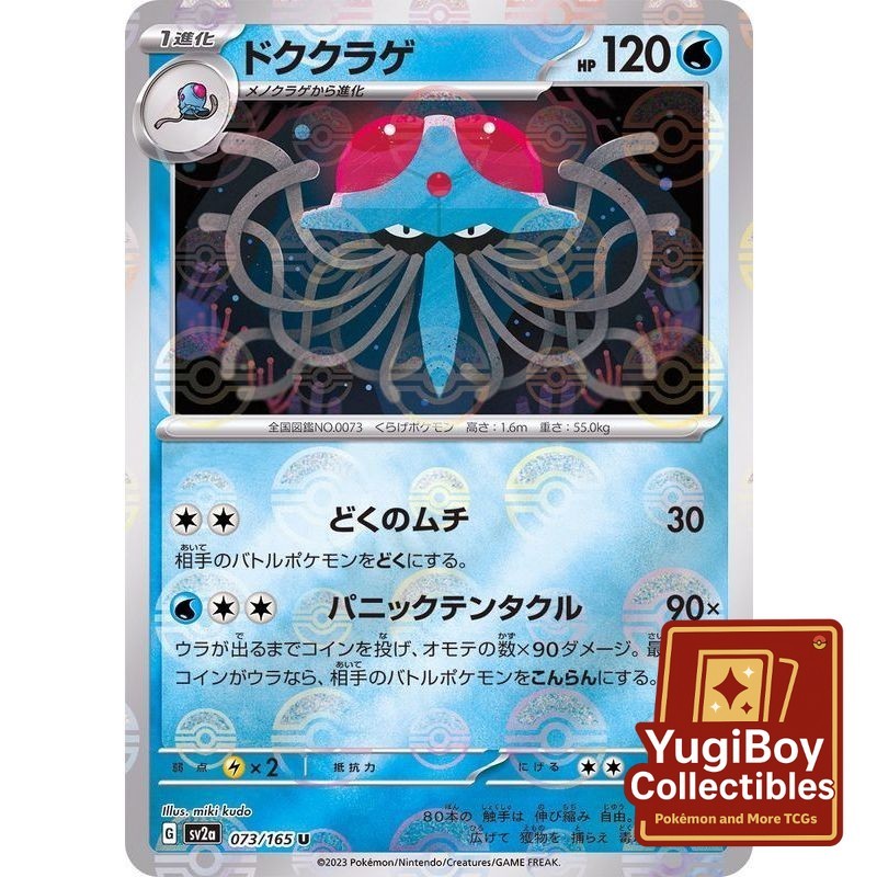 Tentacruel Poke Ball 073/165 [SV2a] Pokémon Card 151