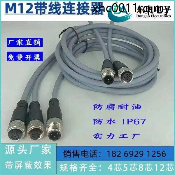 M12 Aviation Plug 4-Core 5-Core 8-Core PUR Sheath Shielding Line ...
