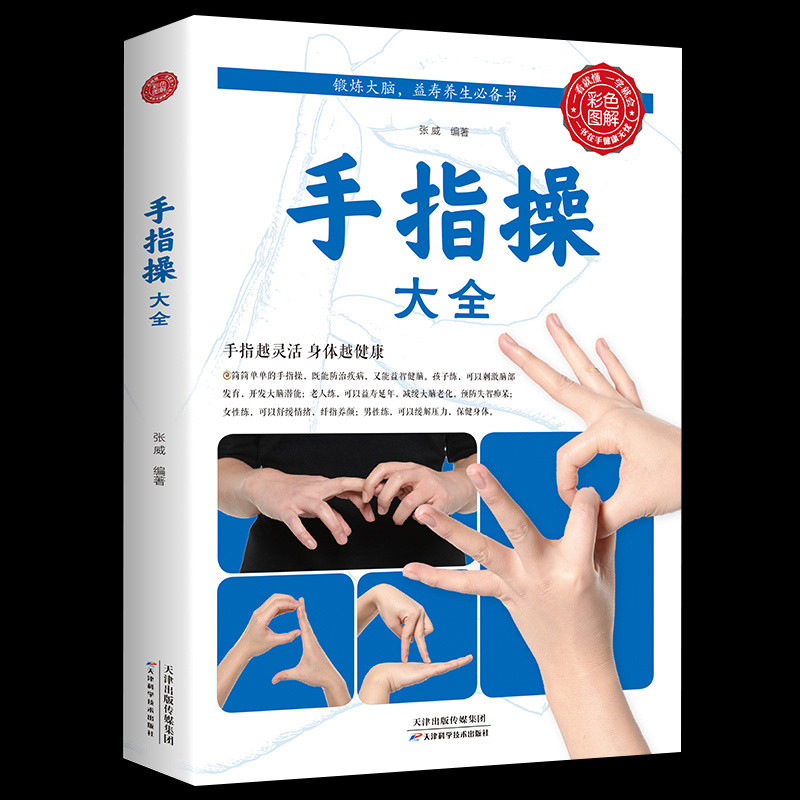 A Complete Collection of Finger Exercises Genuine Health Care Health ...