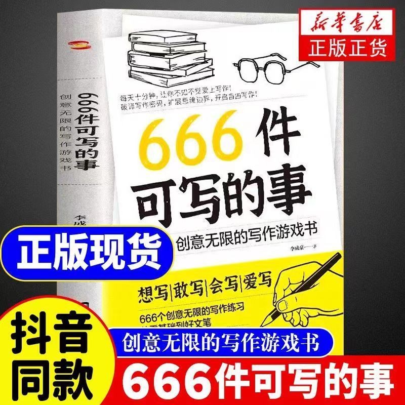 Genuine Ready Stock 666 Things Writable Youth Edition Student Chinese ...
