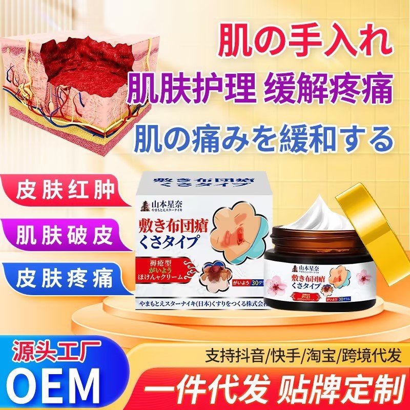 Yamamoto Hoshina Mattresses Care Cream Elderly Care Pressure Urses ...