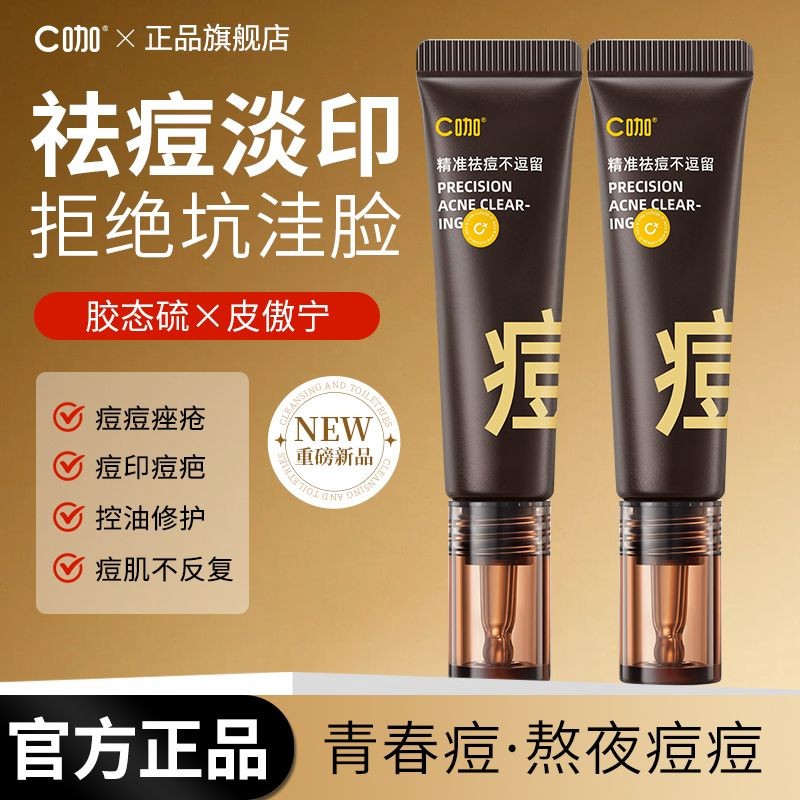 C咖祛痘膏胶态硫瘪痘褪红闭口粉刺舒缓控油淡化痘印改善油痘肌C Ka Acne Cream Colloidal Sulfur Shrinking ...