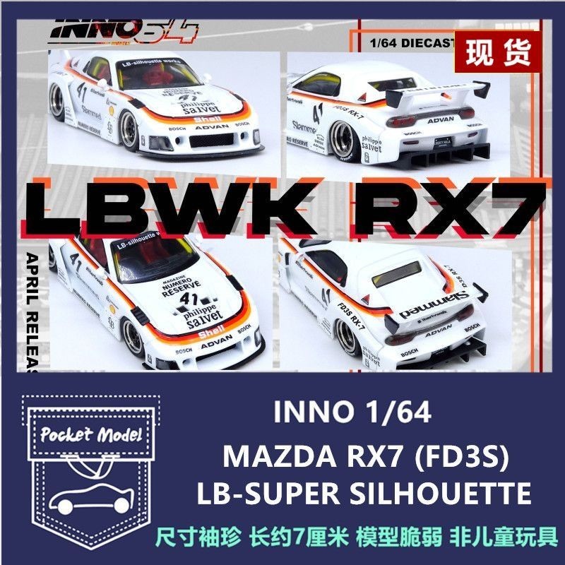 Inno 1: 64 Mazda RX7 (FD3S) LB-SUPER SILHOUETTE Alloy Car Model White ...