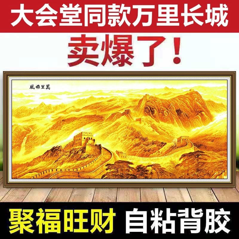 万里长城靠山图新款招财风水画人财两旺自粘客厅背景办公室装饰画Great Wall Background Map New Style Money ...