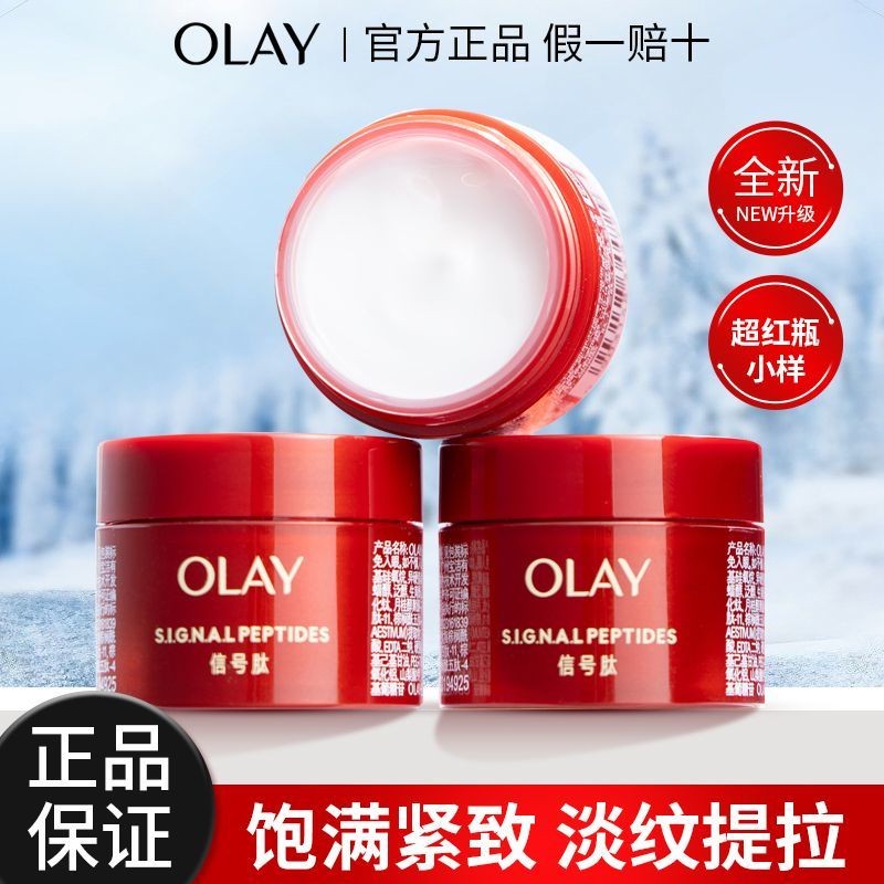 🍒100%正品🍒Olay 玉兰油超红瓶面霜 Red Bottle Face Cream Signal Cream Sample Big Red ...