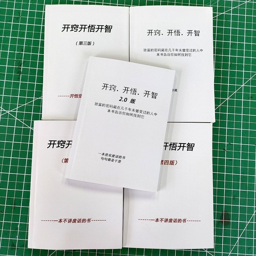 打印开窍开悟开智123纸质书资料 （白皮绿皮随机发） | Shopee Malaysia