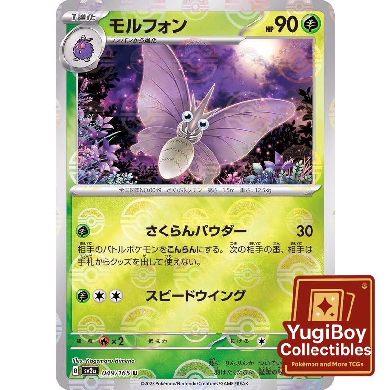 Venomoth Poke Ball 049/165 [SV2a] Pokémon Card 151