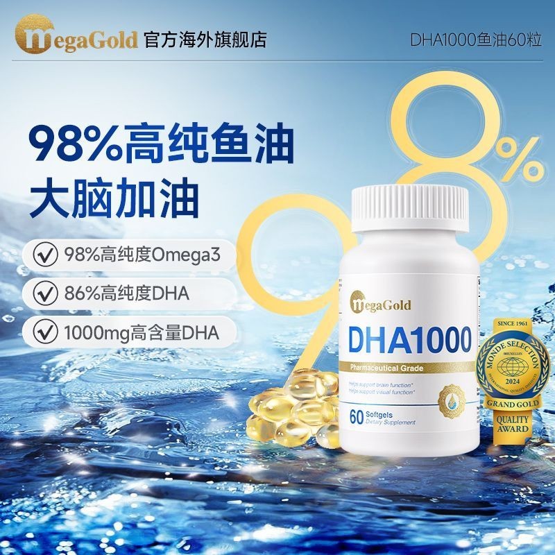 MegaGold补脑鱼油1000mgDHA鱼油98%高纯度Omega3学生备考记忆60粒MegaGold Brain Tonifying ...