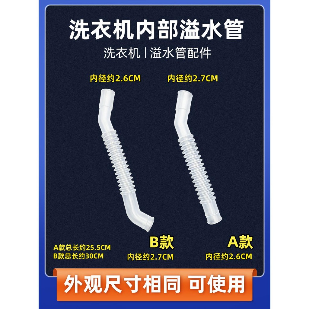 Suitable for Haier Automatic Pulsator Washing Machine Overflow Pipe