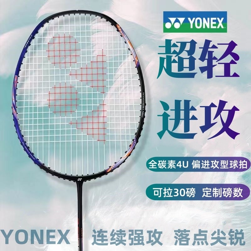 Yonix Badminton Racket yy Genuine Sky Axe Ultra-Light Student Adult ...