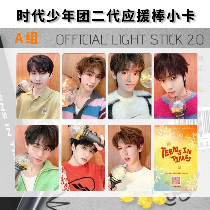 时代少年团应援棒小卡2.0 二代应援棒小卡应援棒隐藏卡特典卡TNT
