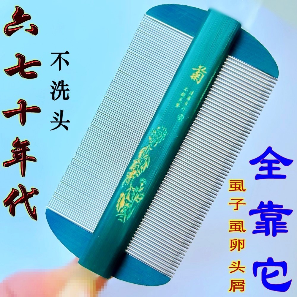 6070Age Grate Comb Encrypted Dandruff Lice Egg Comb Lice Comb Old