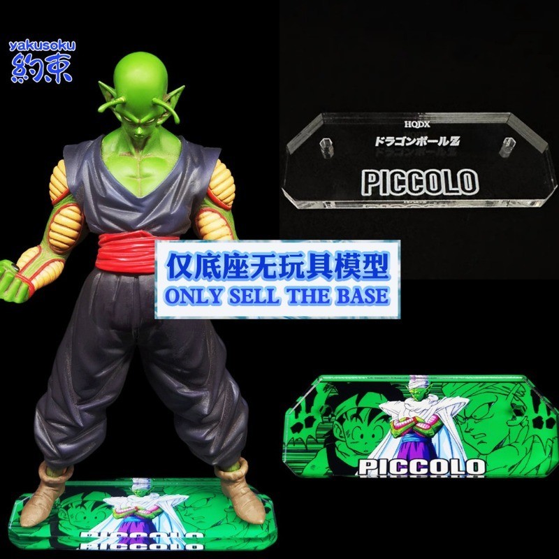 Restraint Base Acrylic Platform Suitable for Dragon Ball HQDX PICCOLO ...