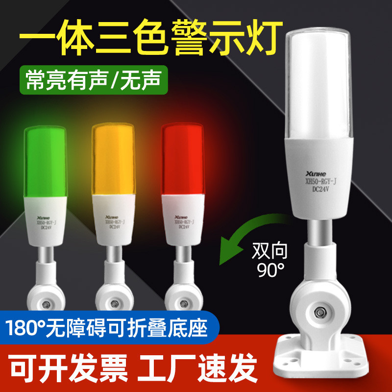 Integrated Three-Color Light LED Alarm 12V-24V Signal CNC Machine Tool ...