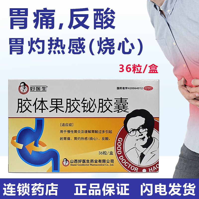 Good Doctor Colloidal Pectin Capsules 36 Capsules Stomach Inflammation