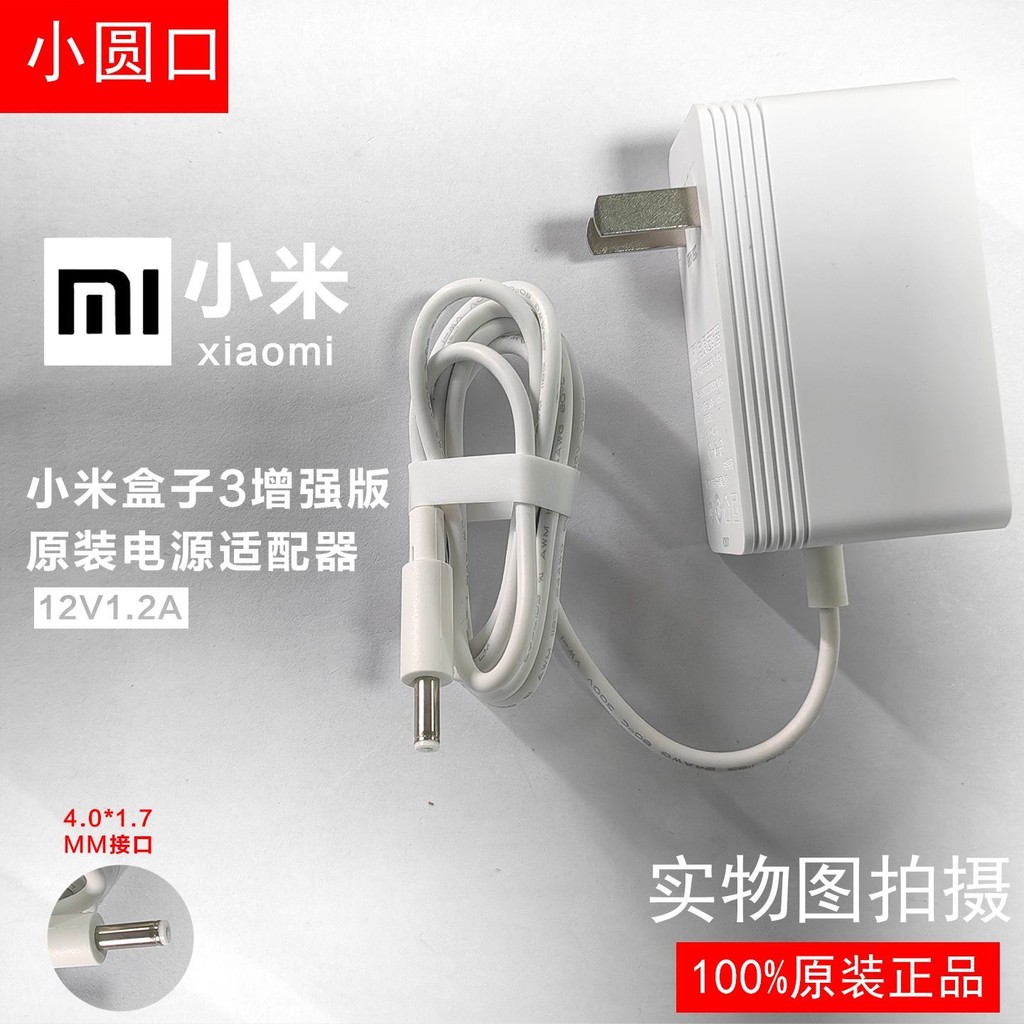 Xiaomi Box 3rd Generation Enhanced Version Original Adapter 12V1.2A ...