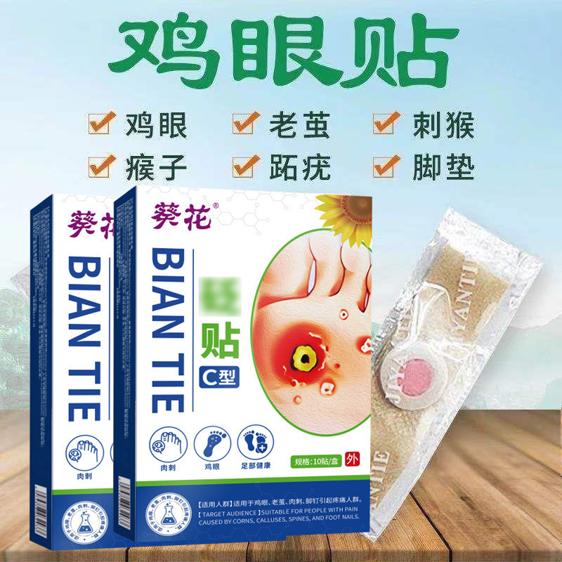Sunflower Foot Corn Patch Corn Patch Corn Patch Cocoon Salicylic Acid ...