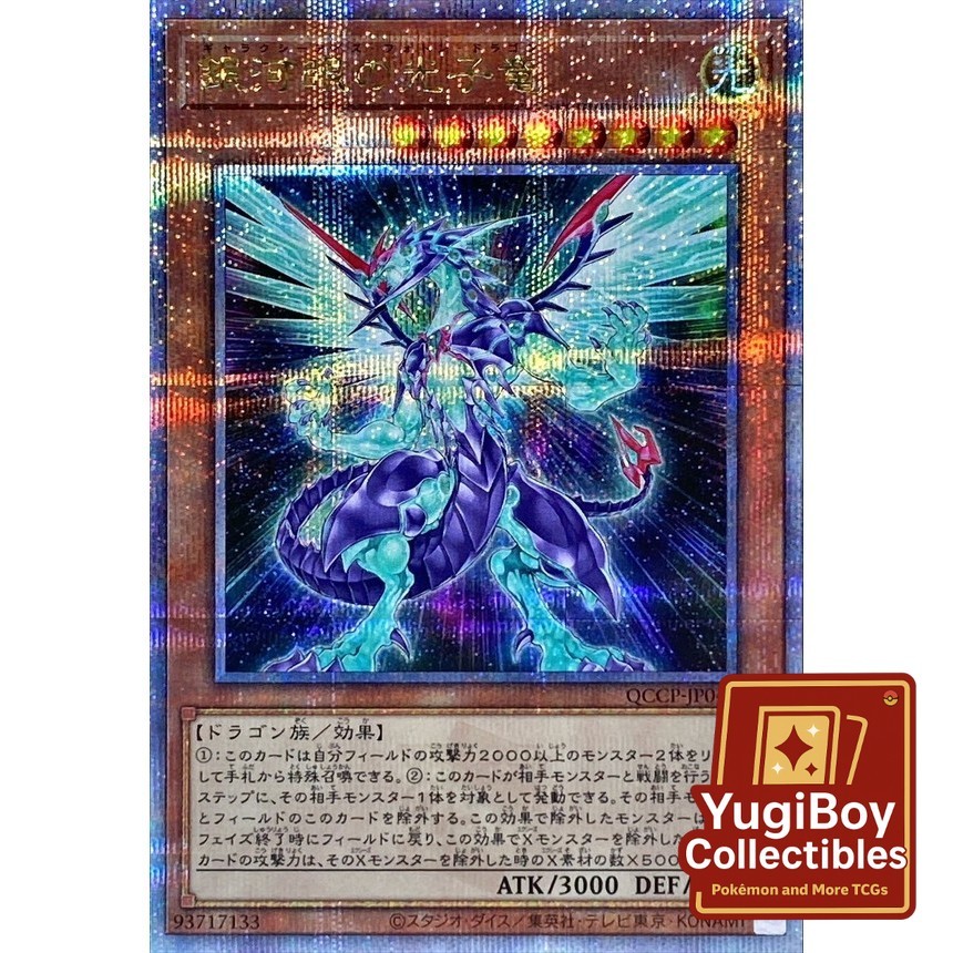 Galaxy-Eyes Photon Dragon QCSER QCCP-JP049