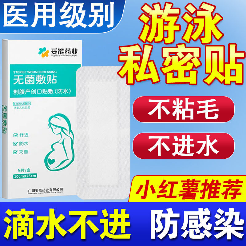 Swimming Private Stickers Worry-Free Stickers Waterproof Protection ...