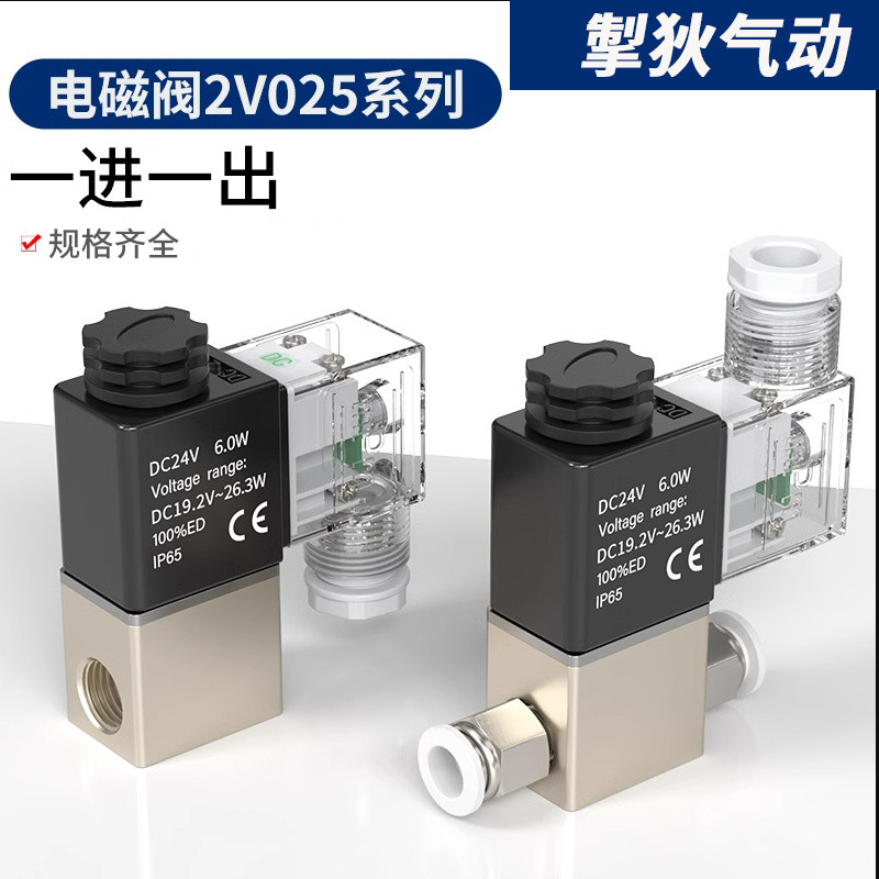 9.4 Low Price Pneumatic Solenoid Valve One In One Out 24v OneWay