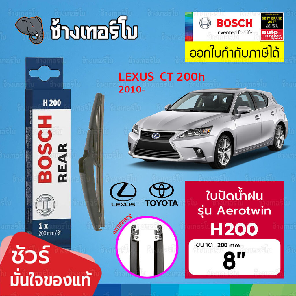 BOSCH H200 8 "Use For LEXUS CT 200h Year 2010 Size 8" (200 mm