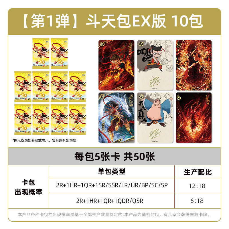 卡游斗天包第3弹哪吒小卡卡片Kayou Nezha Card Collection Movie