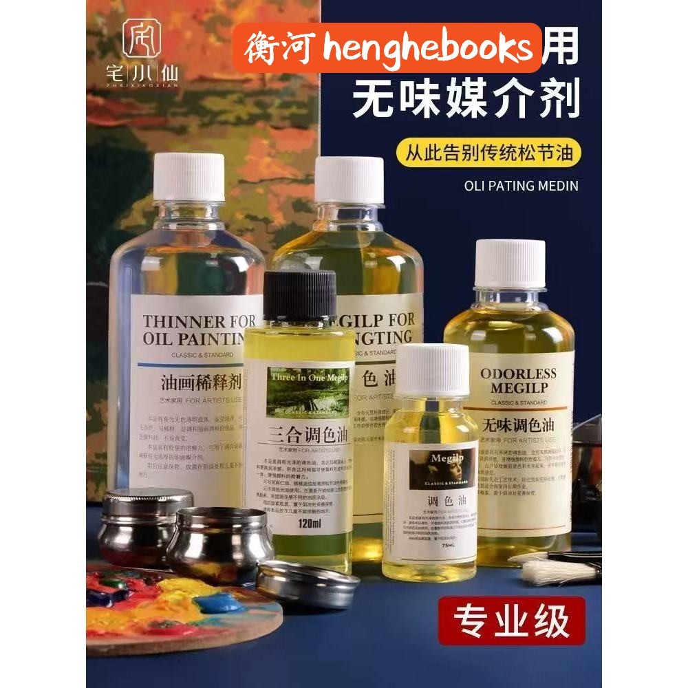 Oil Painting Medium/Megilp/Turpentine/Clove Oil/Brush Cleaner ...