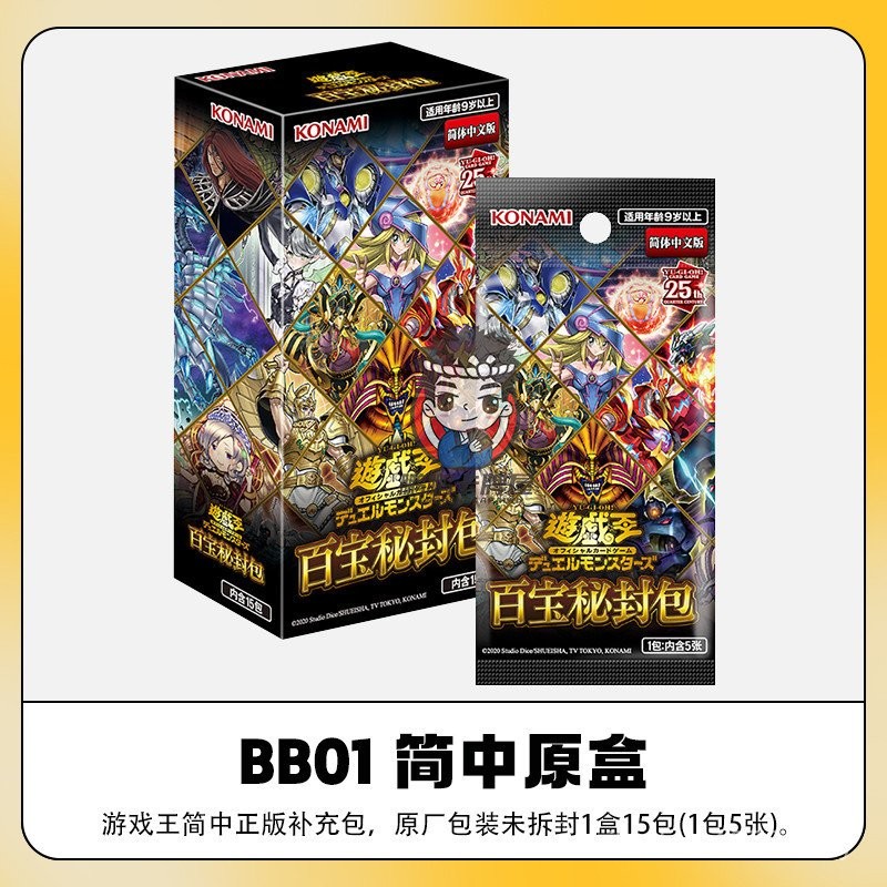 Yu-Gi-Oh BB01 Simplified Chinese Hundred Treasures Secret Package 25th ...