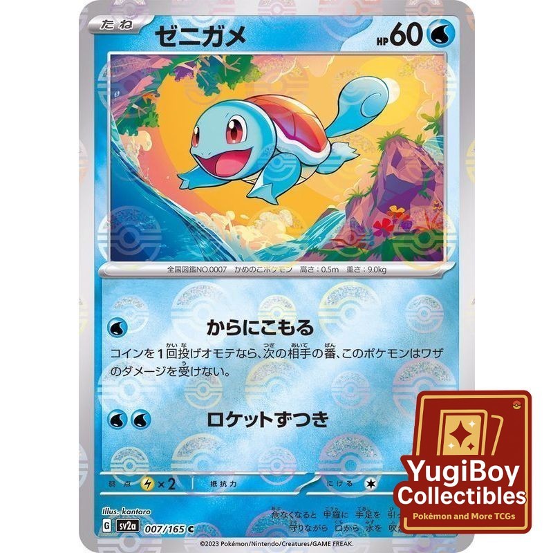 Squirtle Poke Ball 007/165 [SV2a] Pokémon Card 151