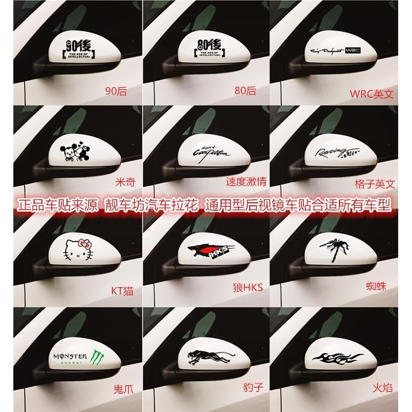 Car Sticker Unique Car Sticker Car Decoration Mirror Sticker Rearview ...