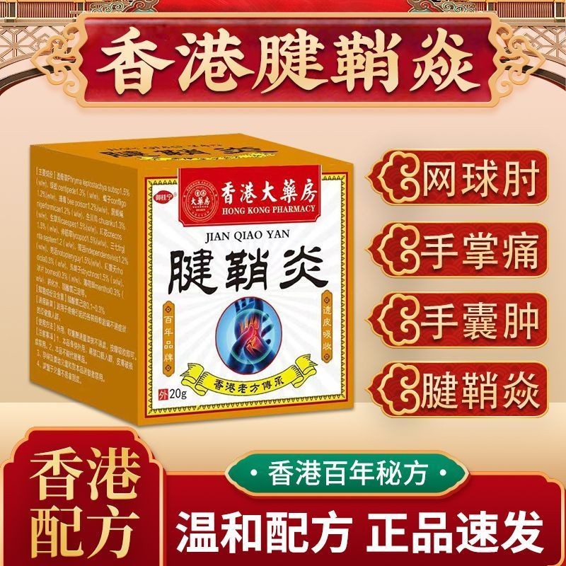 8.24-66hong tenosynovitis ointment, ganglion cyst, tendon shea Hong ...
