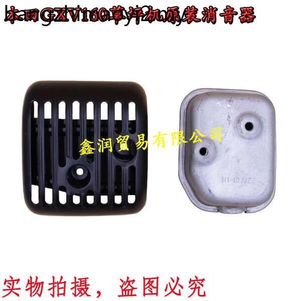 Honda GXV160 Lawn Mower Original Muffler Assembly Outer Cover Liner
