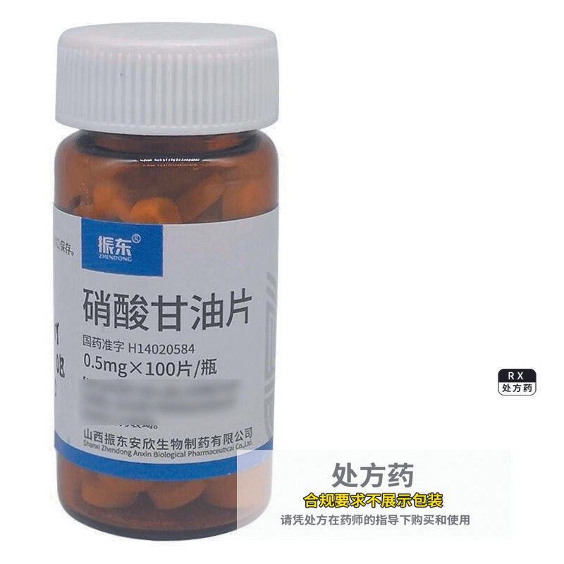 振东(医药) 硝酸甘油片 0.5mg*100片/瓶 正品处方药RX山西振东安欣生物制药有限公司Zhendong (Pharmaceutical ...