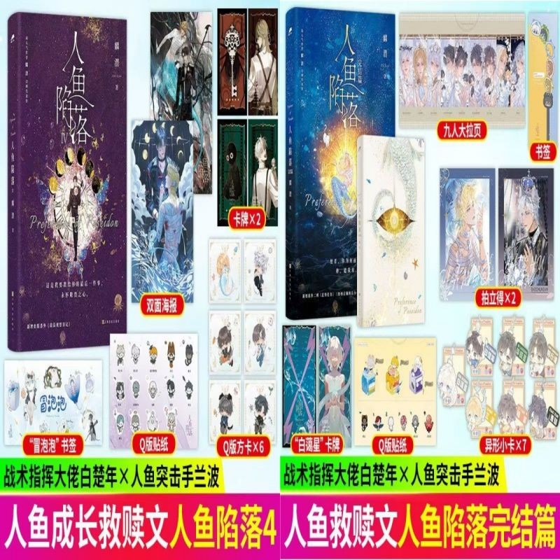 Spots现货】人鱼陷落1-5 新款完结篇全套五册麟潜著高人气作品青春小说